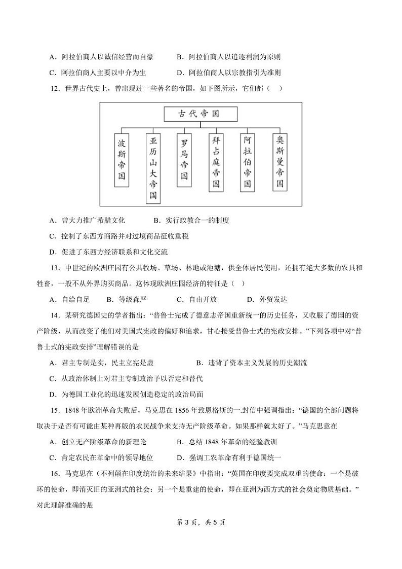 江苏省扬州市2023-2024学年高三历史上学期期初模拟考试试卷（PDF版附解析）第3页