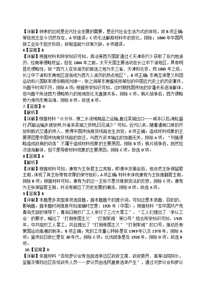 2024省牡丹江三中高三上学期开学考试历史PDF版含答案02