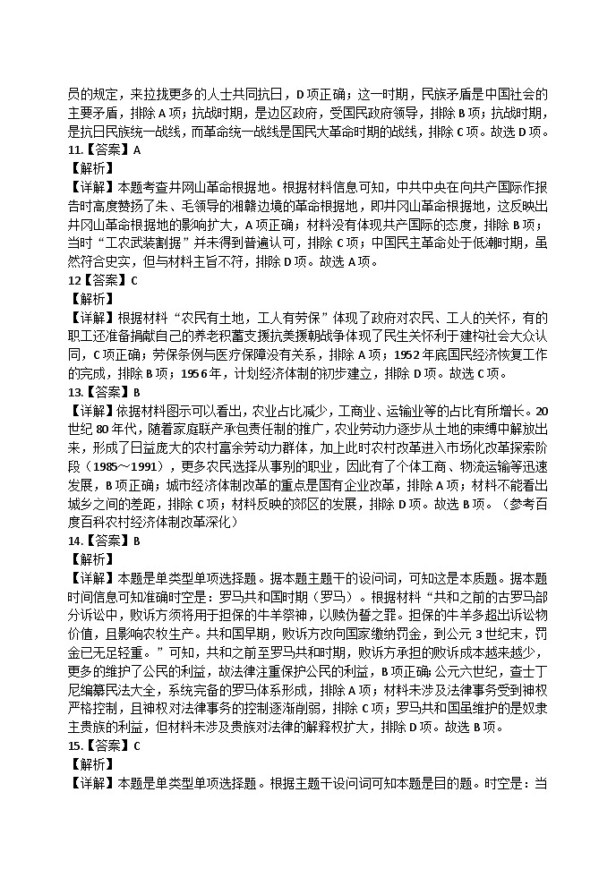 2024省牡丹江三中高三上学期开学考试历史PDF版含答案03