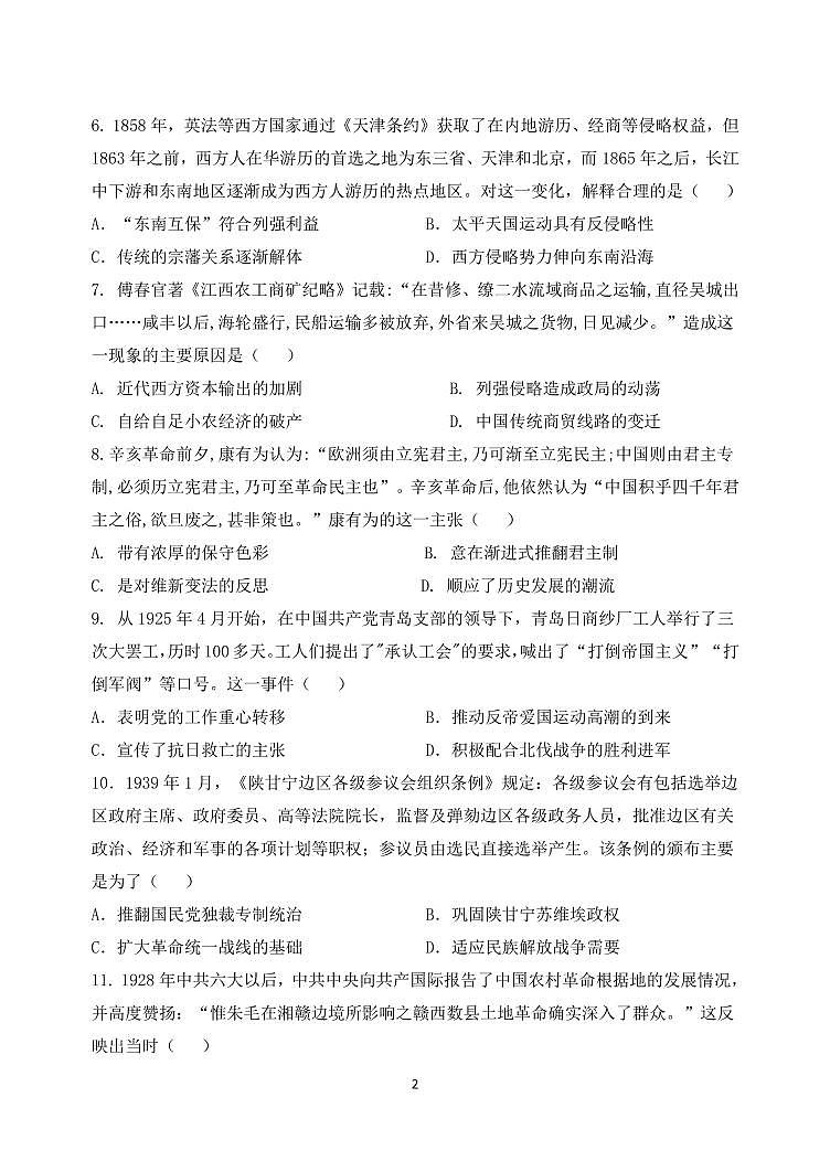 2024省牡丹江三中高三上学期开学考试历史PDF版含答案02