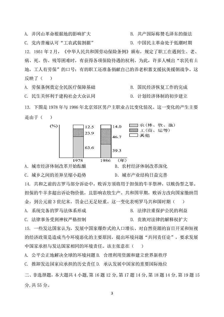 2024省牡丹江三中高三上学期开学考试历史PDF版含答案03