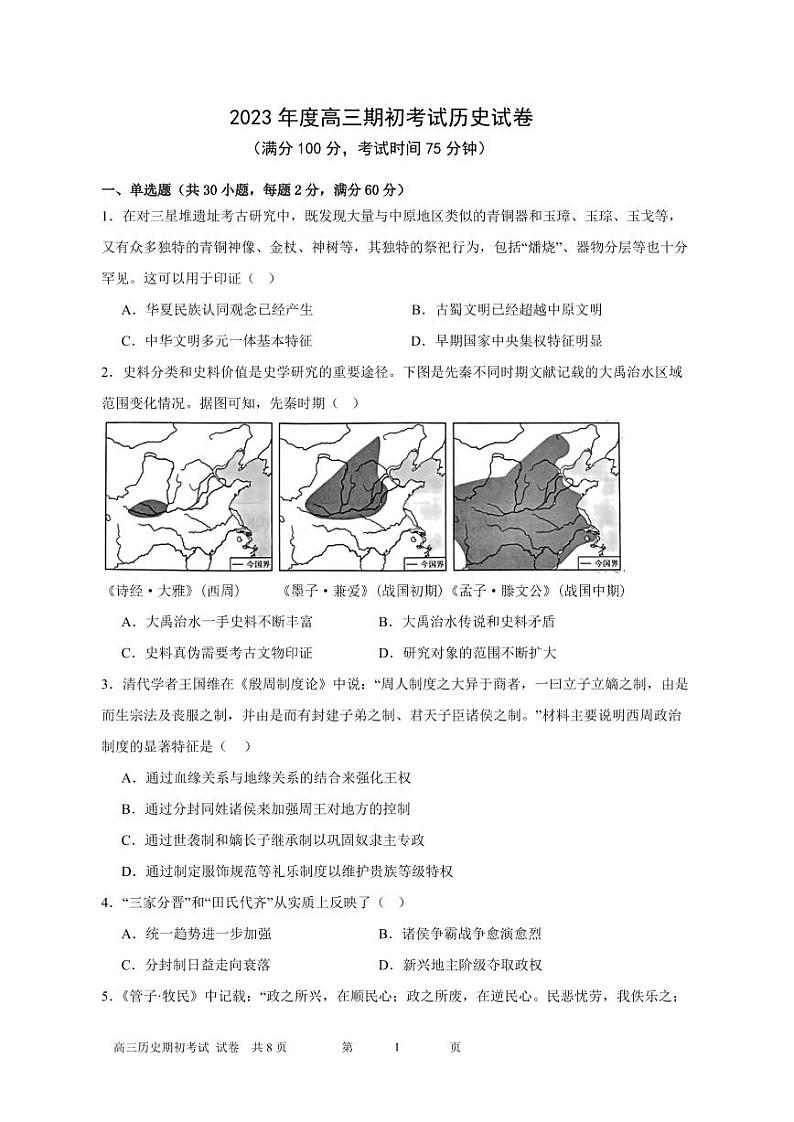 吉林省长春市第十七中学2023-2024学年高三上学期开学考试历史试题PDF版无答案（可编辑）第1页