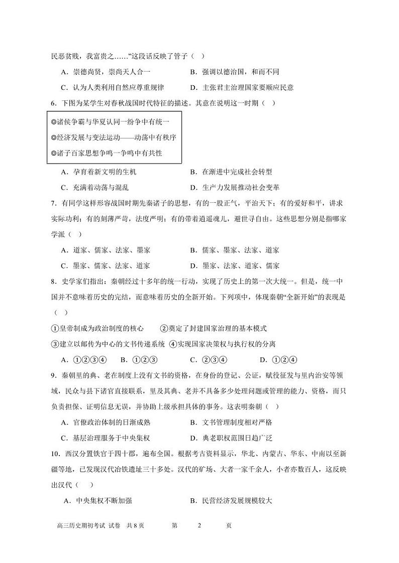 吉林省长春市第十七中学2023-2024学年高三上学期开学考试历史试题PDF版无答案（可编辑）第2页