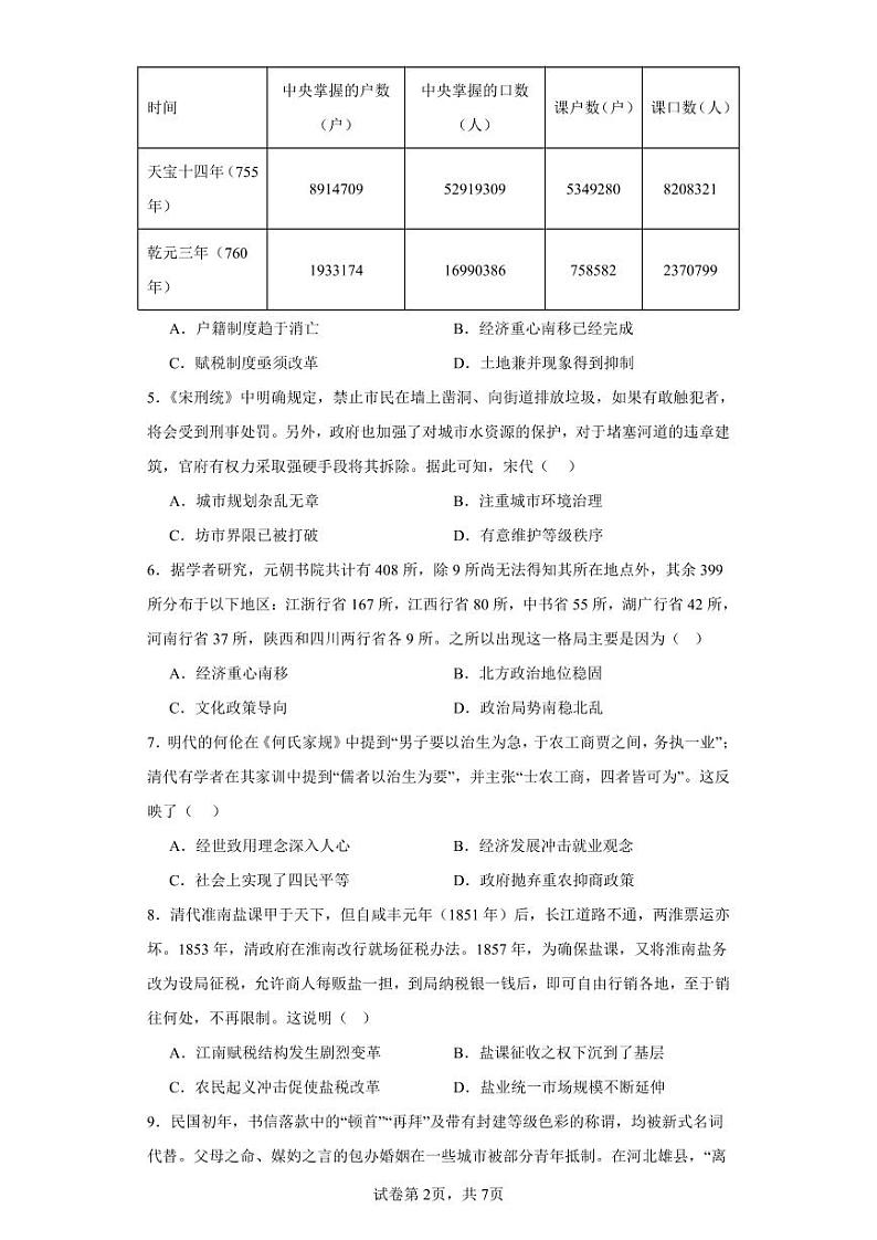 大理州民族中学2023—2024学年上学高二历史见面考试卷第2页