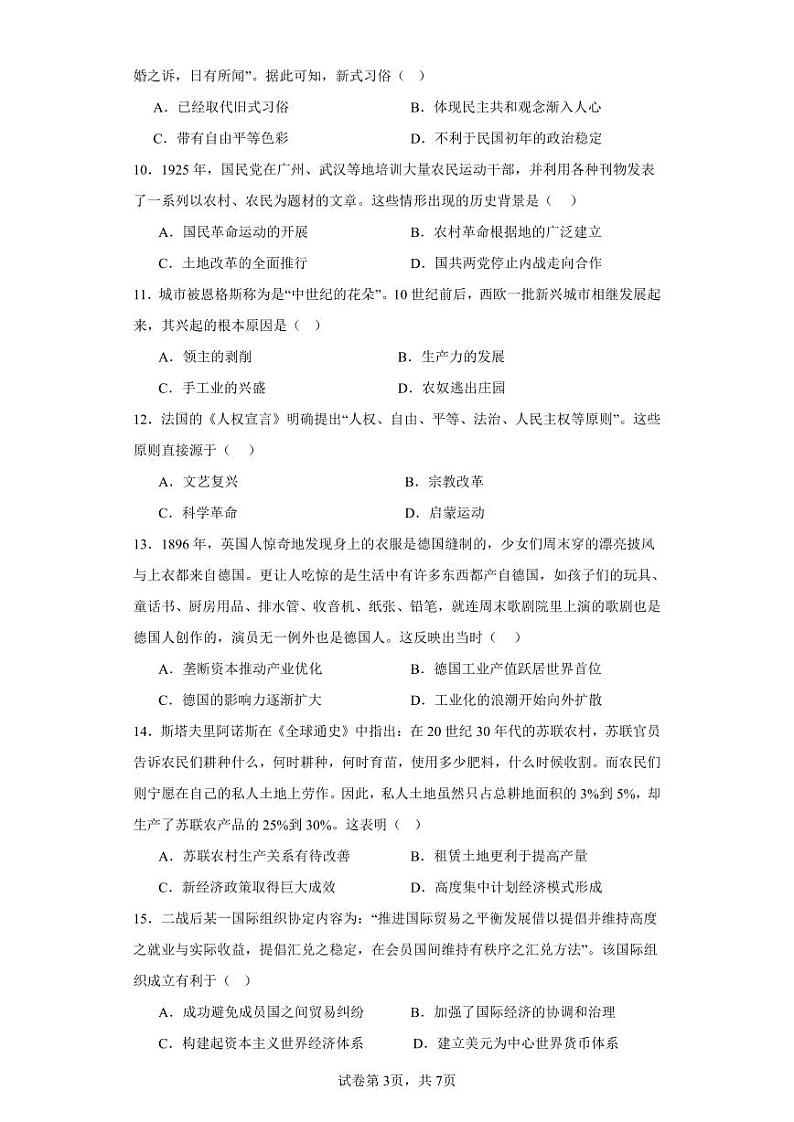 大理州民族中学2023—2024学年上学高二历史见面考试卷第3页