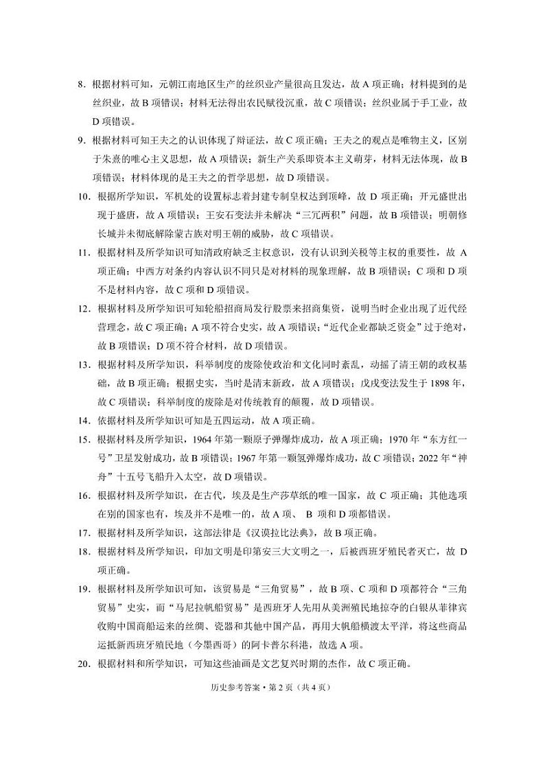 云南省大理白族自治州2022-2023学年高一下学期期末质量监测历史答案和解析第2页