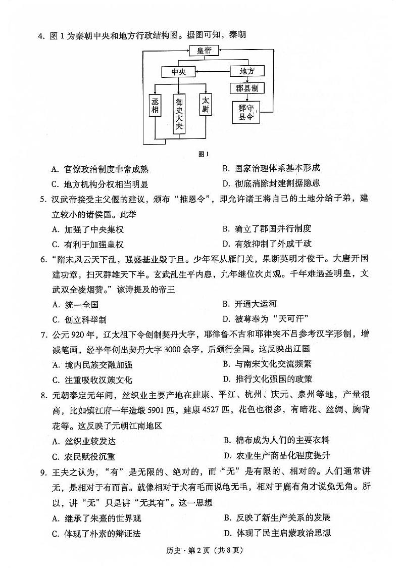 云南省大理白族自治州2022-2023学年高一下学期期末质量监测历史试题第2页
