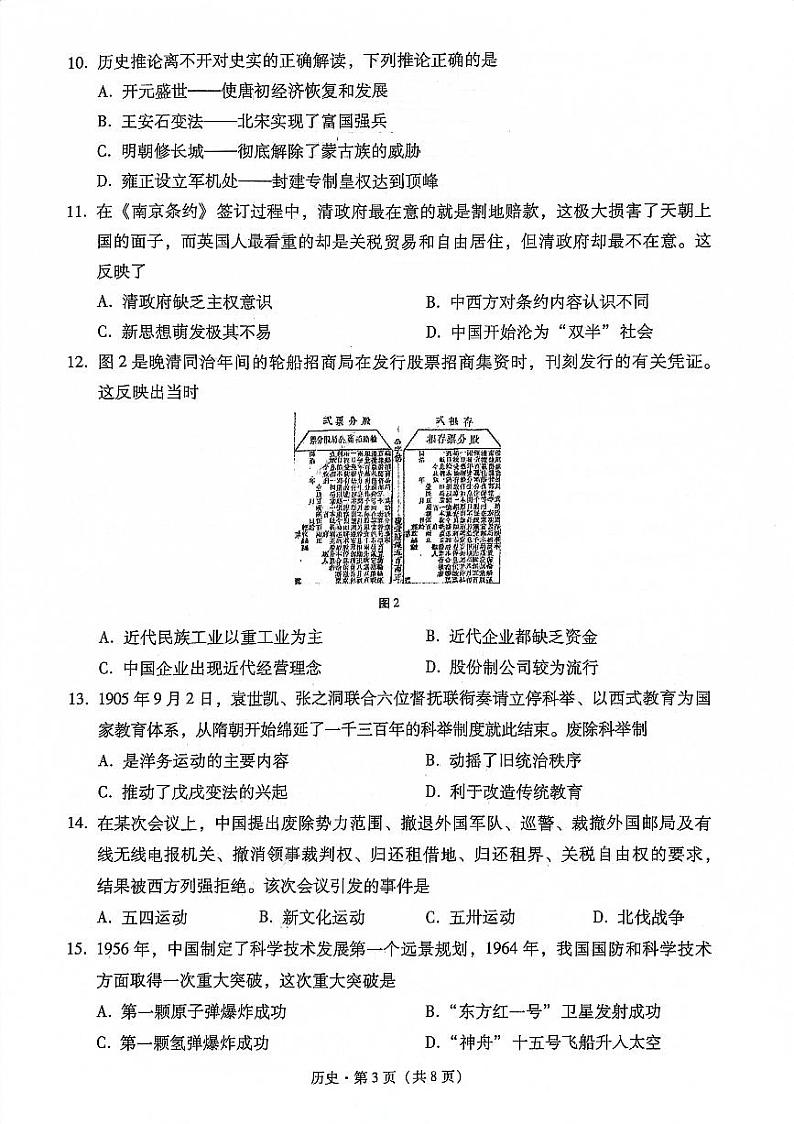 云南省大理白族自治州2022-2023学年高一下学期期末质量监测历史试题第3页