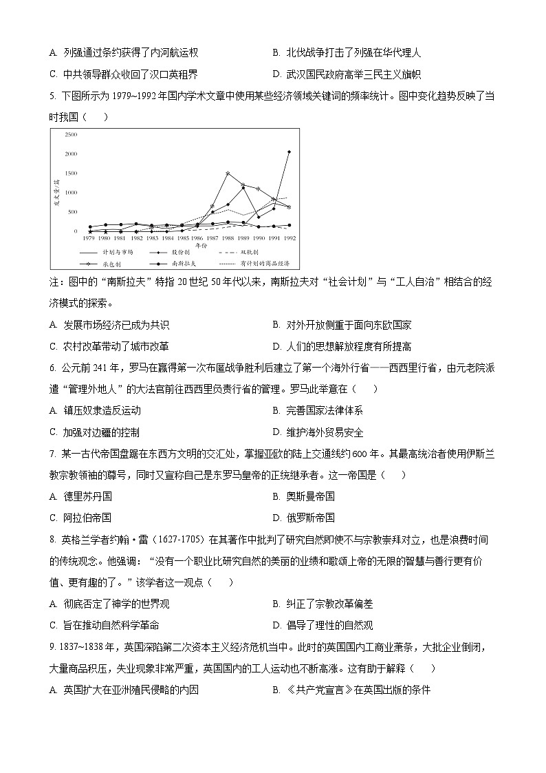云南省楚雄州2022-2023学年高一下学期期末考试历史试题无答案第2页