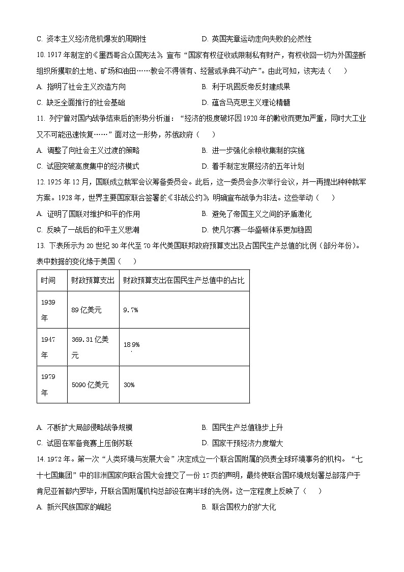 云南省楚雄州2022-2023学年高一下学期期末考试历史试题无答案第3页