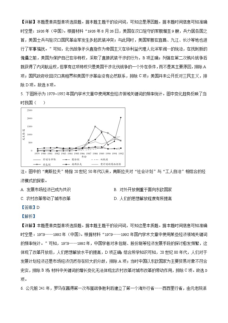 云南省楚雄州2022-2023学年高一下学期期末考试历史试题含解析第3页