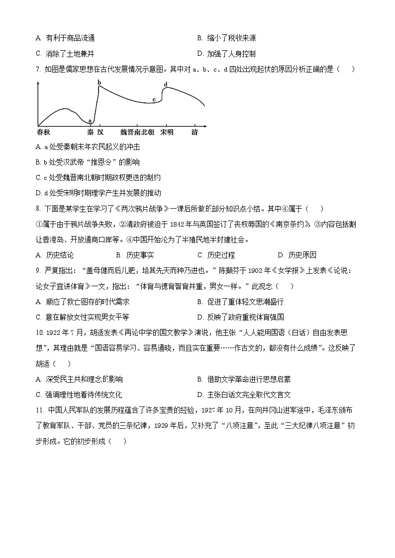 2023保山文山州高一下学期期末考试历史试题含解析02