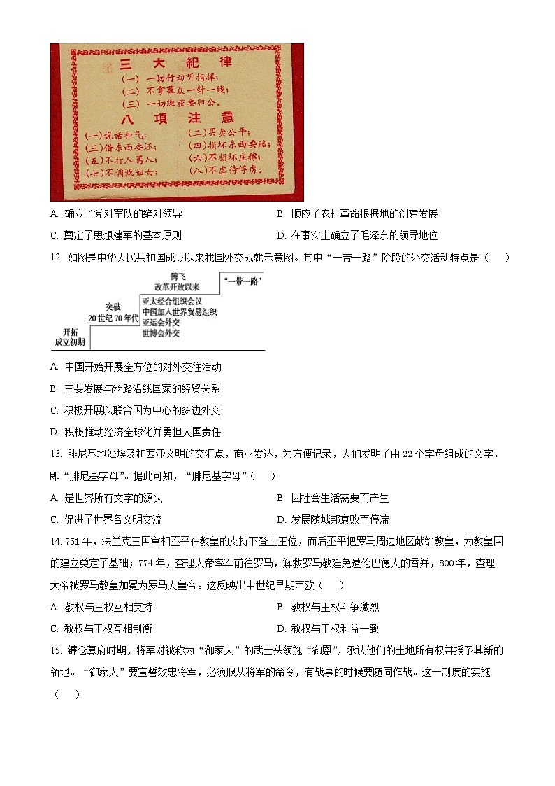 2023保山文山州高一下学期期末考试历史试题含解析03