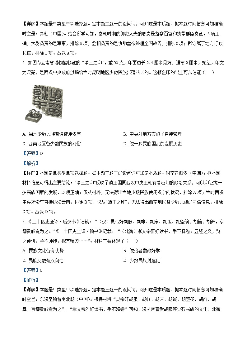 2023保山文山州高一下学期期末考试历史试题含解析02