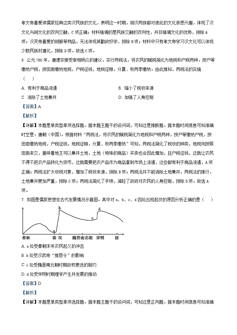 2023保山文山州高一下学期期末考试历史试题含解析03