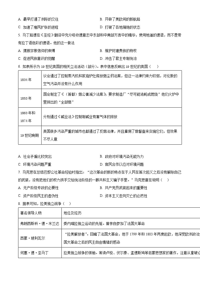 甘肃省酒泉市2022-2023学年高一下学期期末考试历史试题无答案第2页