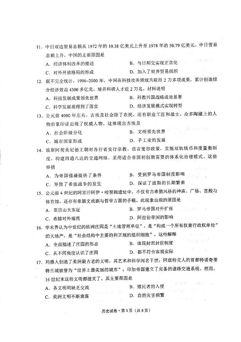 2023昆明高一下学期期末历史试题PDF版含答案03