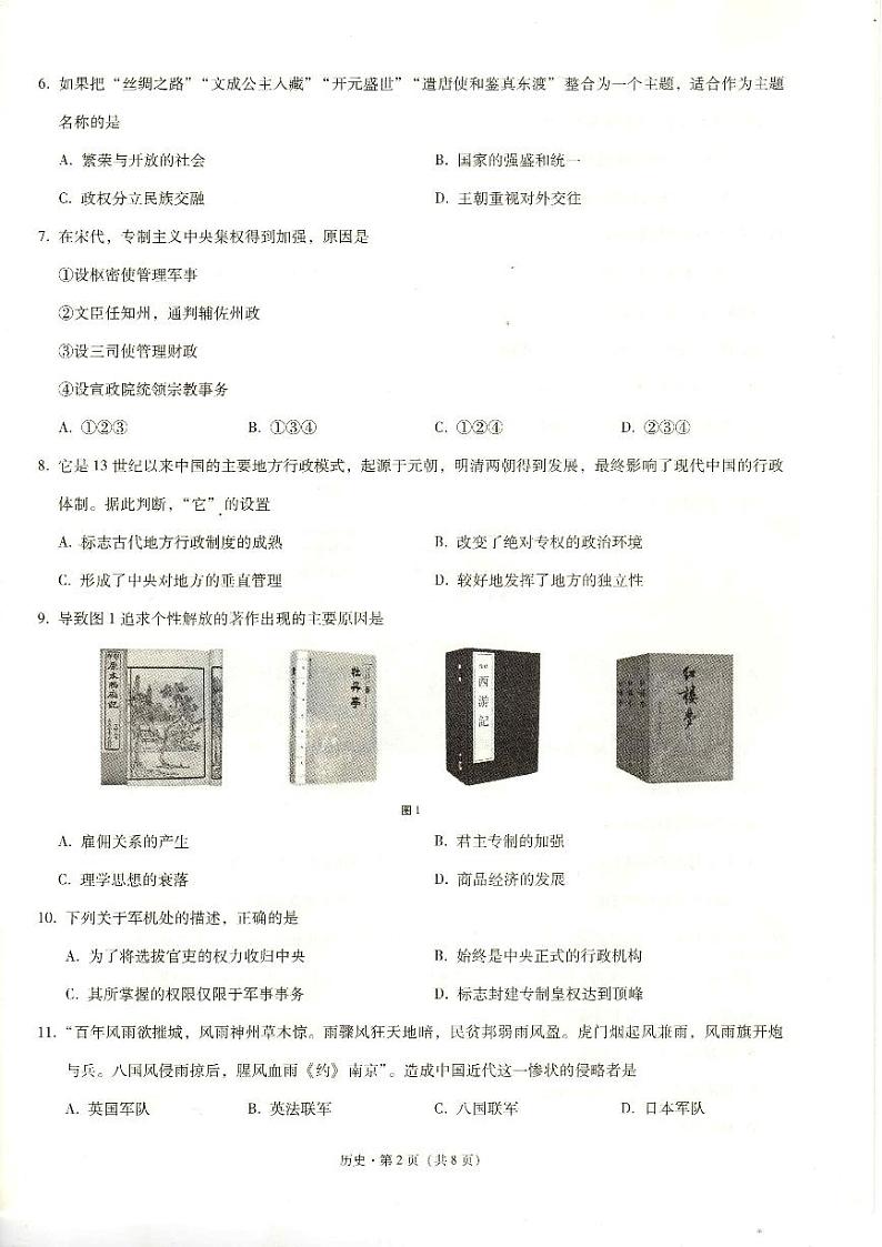 玉溪市2022-2023学年春季学期期末高一年级教学质量检测历史试题PDF版无答案第2页