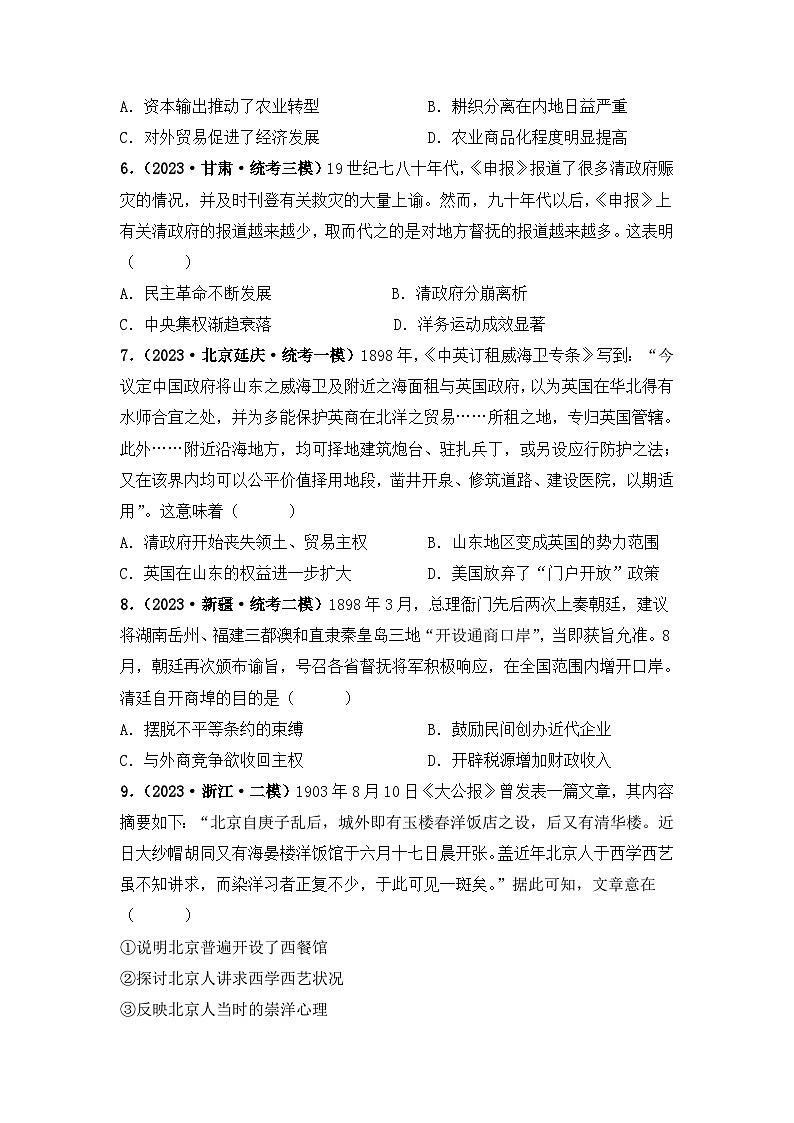 第14讲 两次鸦片战争与列强侵略的加剧-2024年高考历史一轮复习讲练测（新教材新高考）（原卷版）第2页