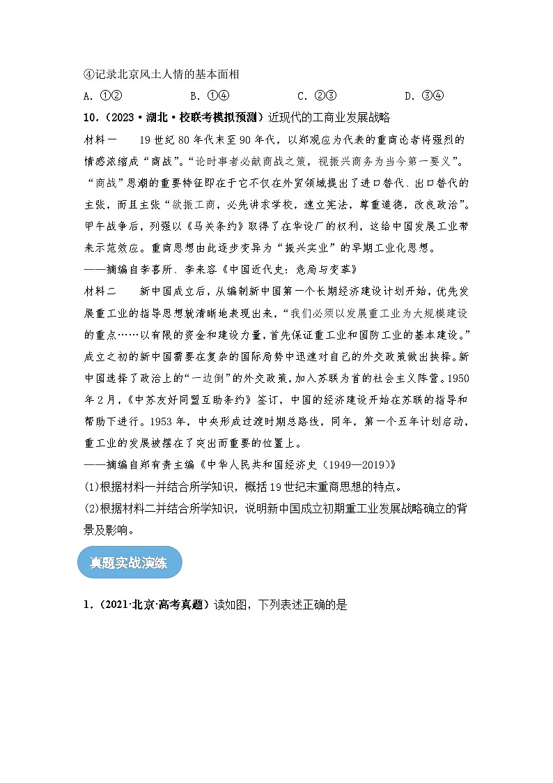 第14讲 两次鸦片战争与列强侵略的加剧-2024年高考历史一轮复习讲练测（新教材新高考）（原卷版）第3页