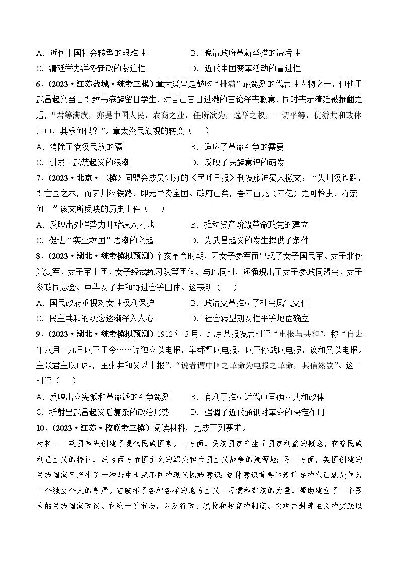 第16讲 戊戌维新变法与辛亥革命-2024年高考历史一轮复习讲练测（新教材新高考）（原卷版）第2页