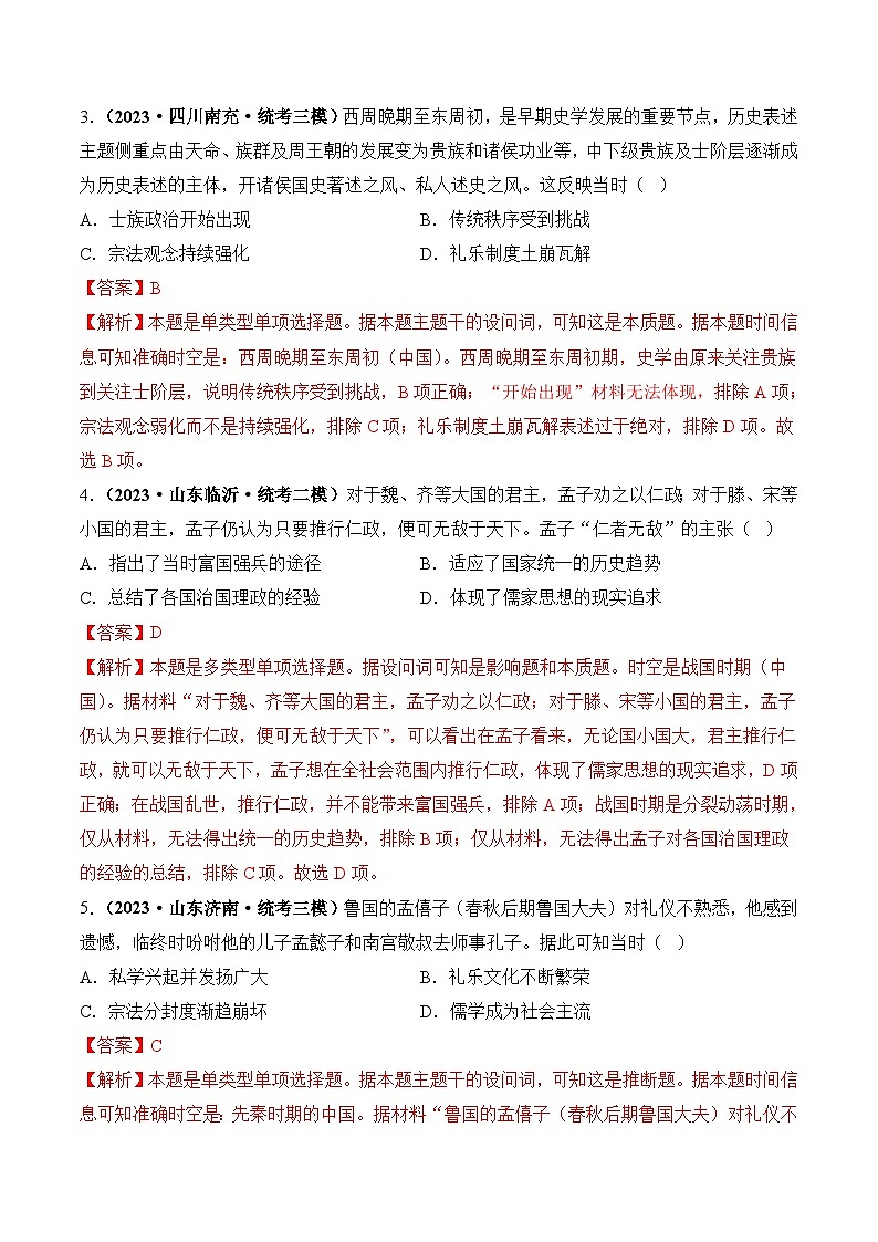 第02讲 诸侯纷争与变法运动-2024年高考历史一轮复习讲练测（新教材新高考）（解析版）第2页