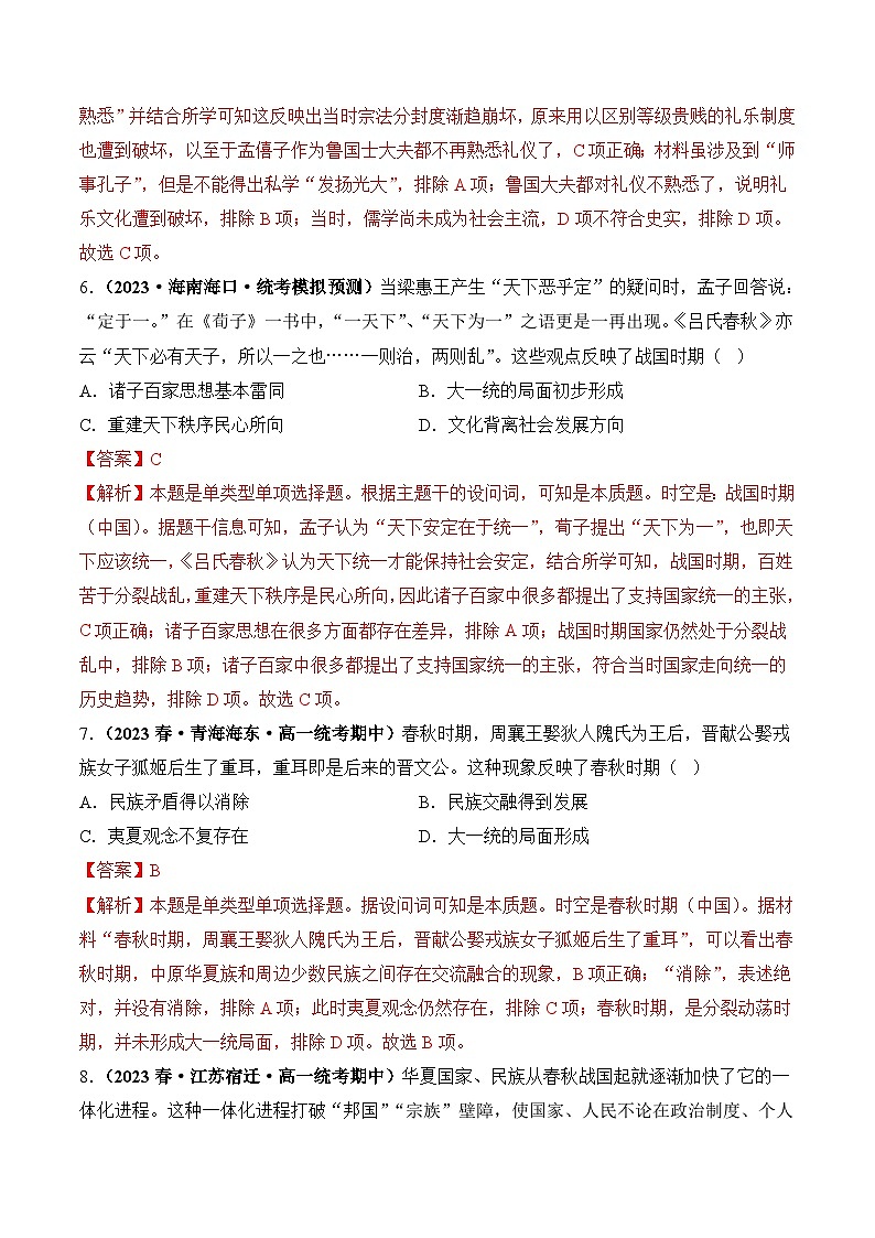 第02讲 诸侯纷争与变法运动-2024年高考历史一轮复习讲练测（新教材新高考）（解析版）第3页
