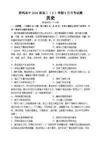 广西壮族自治区南宁市武鸣区武鸣高级中学2023-2024学年高三上学期8月月考（开学考）历史试题