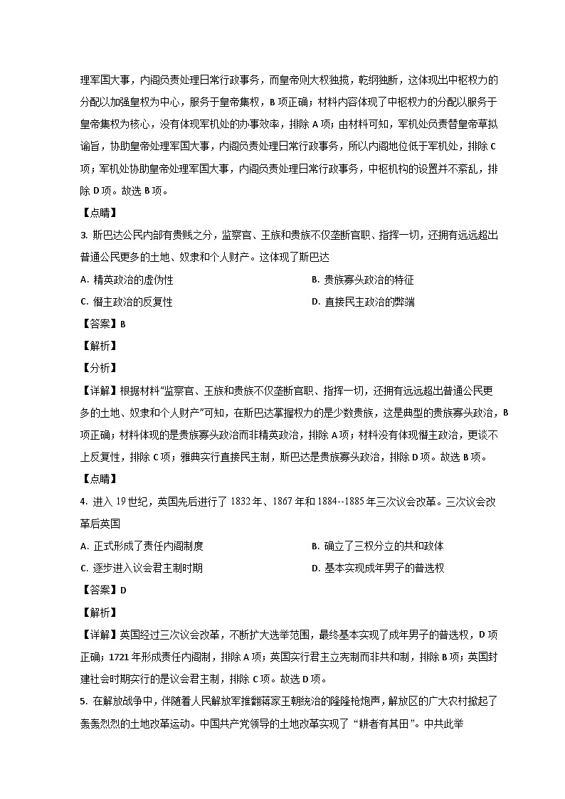 山东省枣庄市第三中学2022-2023学年高二历史上学期期中考试试题（Word版附解析）第2页