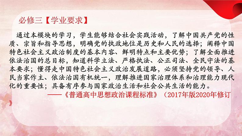 第一课 历史和人民的选择 课件-2024届高三政治一轮复习统编版必修3政治与法治第2页