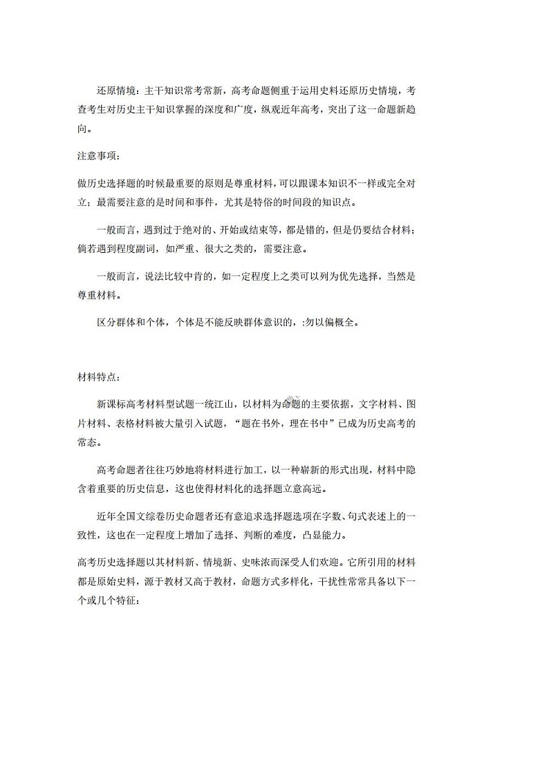 高考历史终极抢分秘籍02