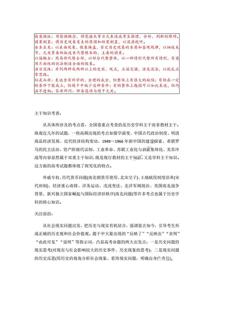 高考历史终极抢分秘籍03