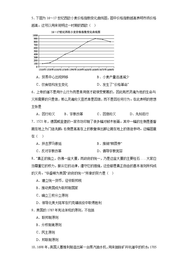 云南省昆明市云南师范大学附属中学2023-2024学年高二上学期开学考试历史试题第2页
