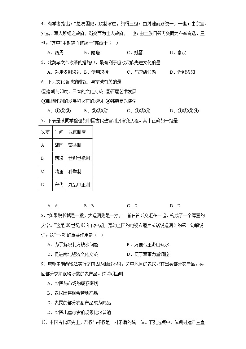 云南省昆明市云南师范大学附属中学2023-2024学年高一上学期开学考试历史试题02