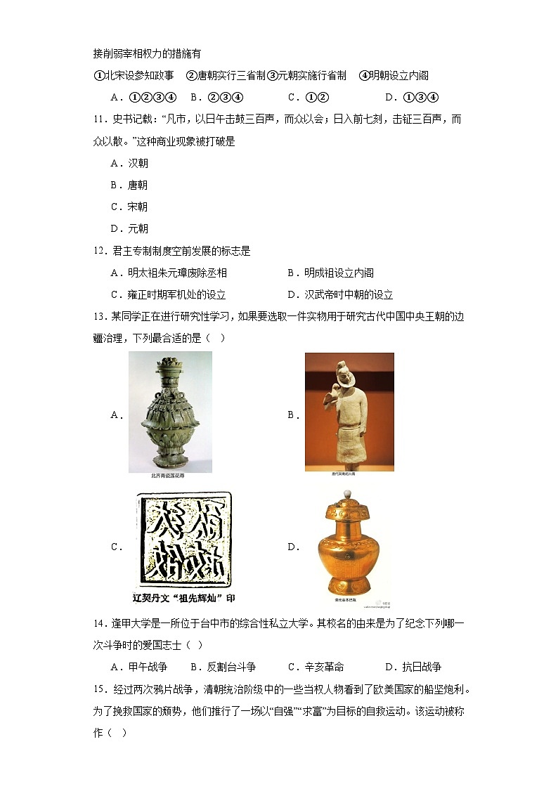 云南省昆明市云南师范大学附属中学2023-2024学年高一上学期开学考试历史试题03