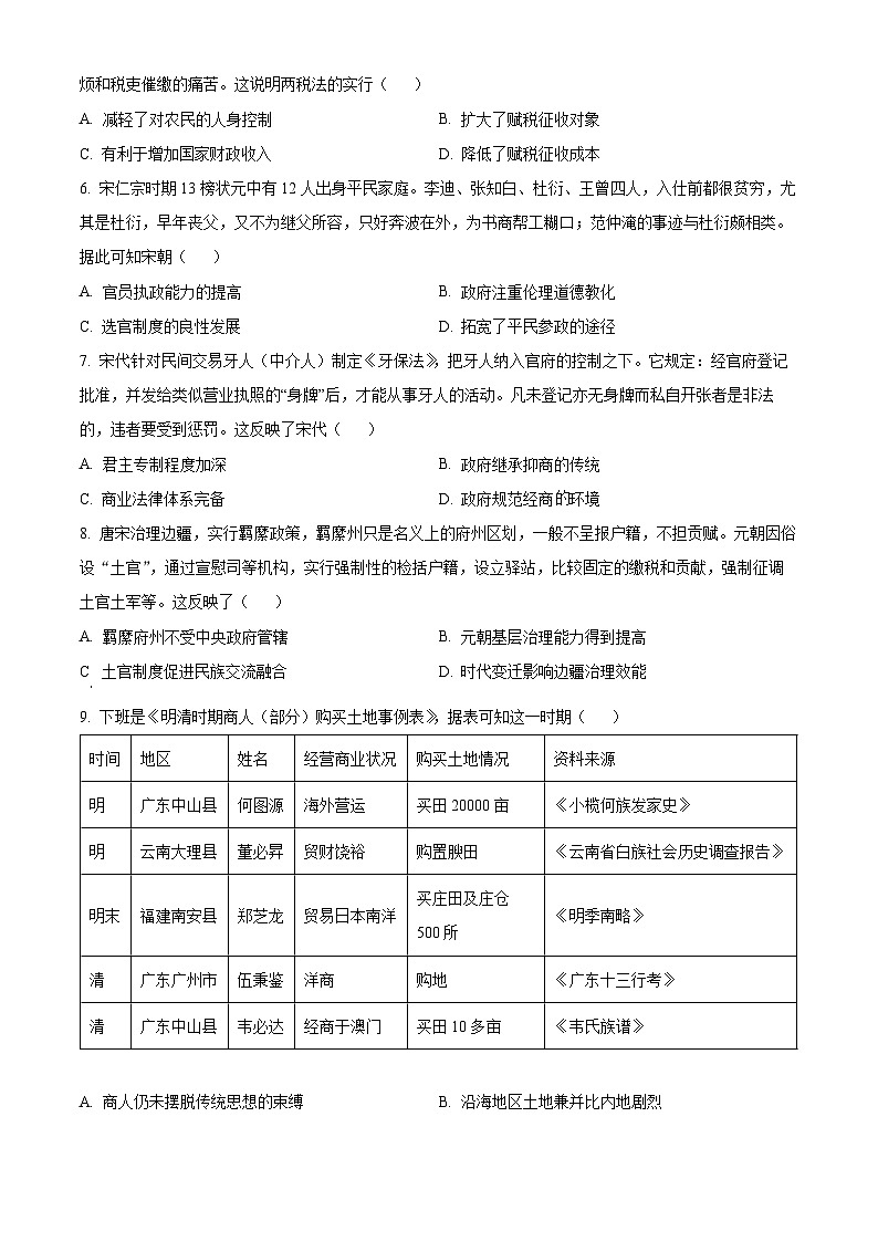 2023遵义高二下学期期末质量监测历史试题含解析02
