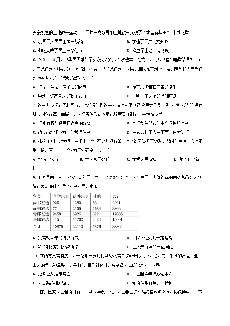 2023枣庄三中高二上学期期中考试历史试题含解析02