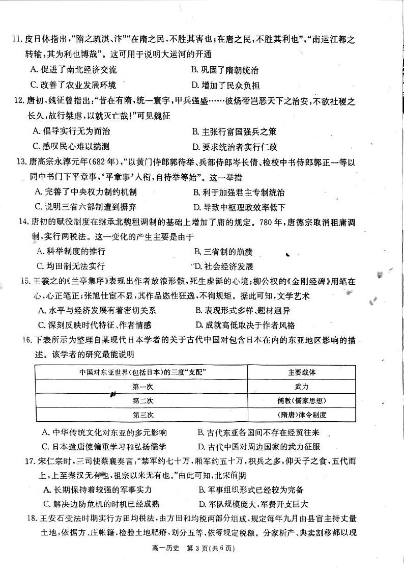 山西省忻州市静乐县2022-2023学年高一上学期期中历史试题第3页