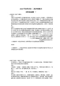 高考历史 三轮冲刺练习 材料阅读题 一(15题含答案解析)