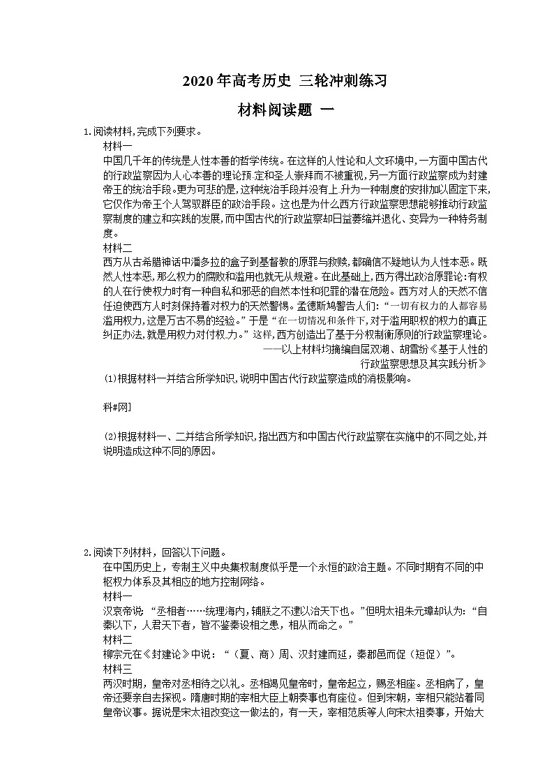 高考历史 三轮冲刺练习 材料阅读题 一(15题含答案解析)第1页