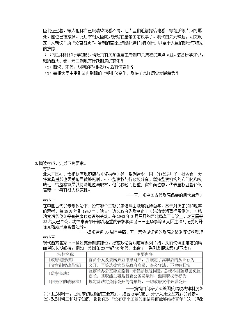 高考历史 三轮冲刺练习 材料阅读题 一(15题含答案解析)第2页