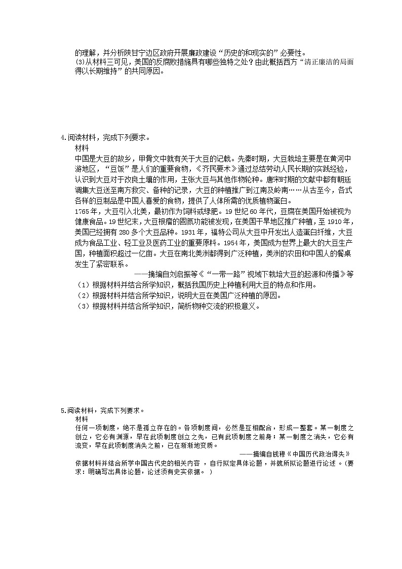 高考历史 三轮冲刺练习 材料阅读题 一(15题含答案解析)第3页