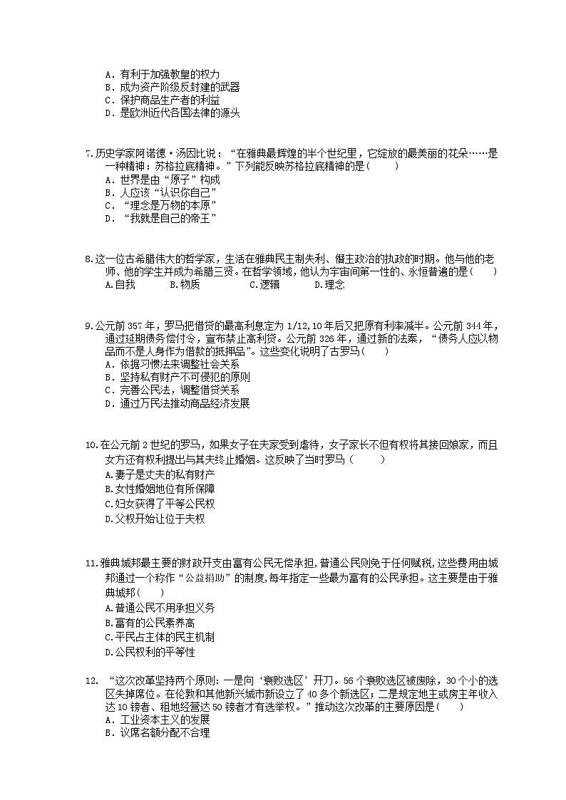 高考历史 三轮冲刺练习 西方古代史部分 三(20题含答案解析)02