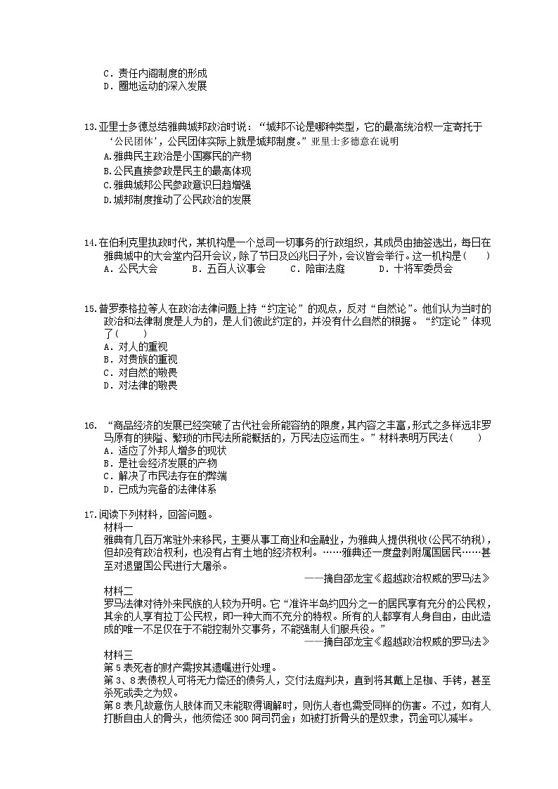 高考历史 三轮冲刺练习 西方古代史部分 三(20题含答案解析)03