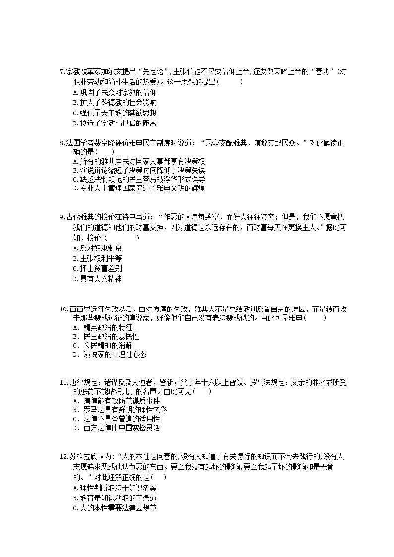 高考历史 三轮冲刺练习 西方古代史部分 四(20题含答案解析)第2页