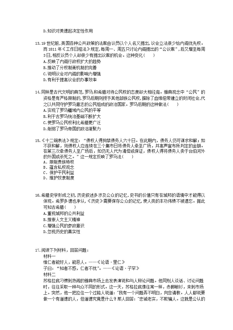 高考历史 三轮冲刺练习 西方古代史部分 四(20题含答案解析)第3页