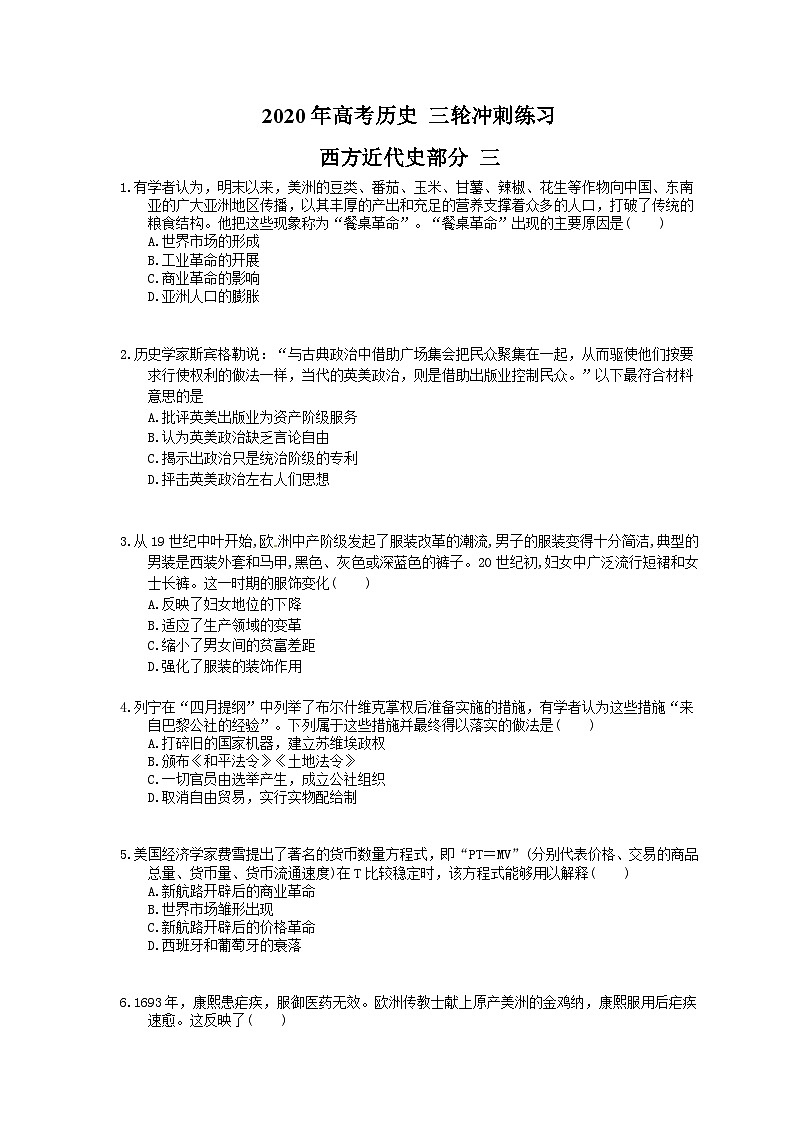 高考历史 三轮冲刺练习 西方近代史部分 三(20题含答案解析)01