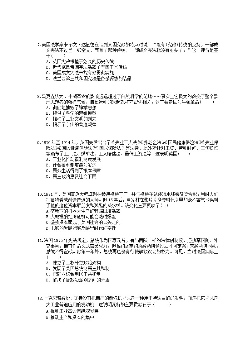 高考历史 三轮冲刺练习 西方近代史部分 四(20题含答案解析)第2页