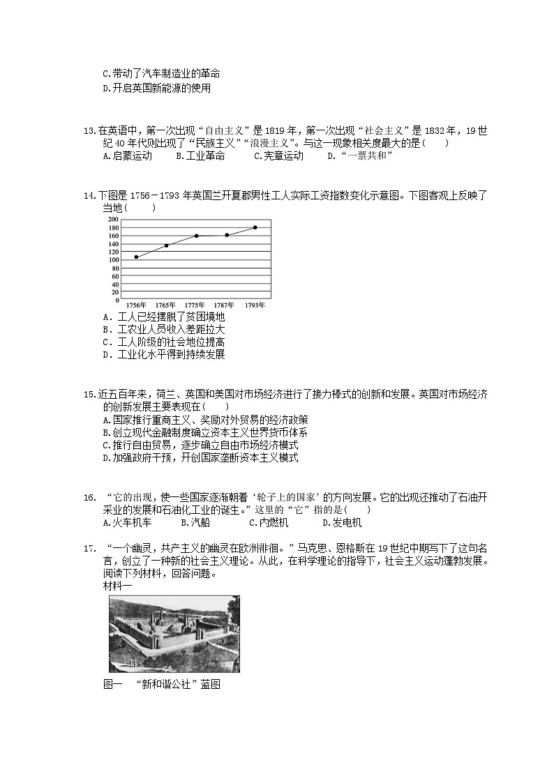 高考历史 三轮冲刺练习 西方近代史部分 四(20题含答案解析)第3页