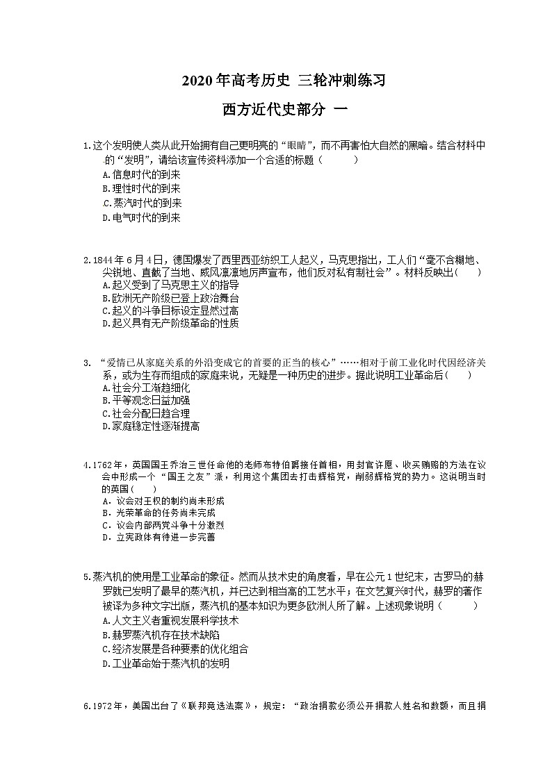 高考历史 三轮冲刺练习 西方近代史部分 一(20题含答案解析)01